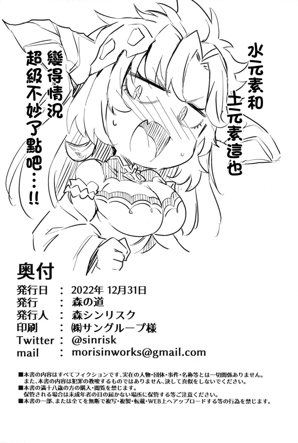 (C101) [森の道 (森シンリスク)] 六竜灯儀・碧 (グランブルーファンタジー) [中国翻訳] - Page 29
