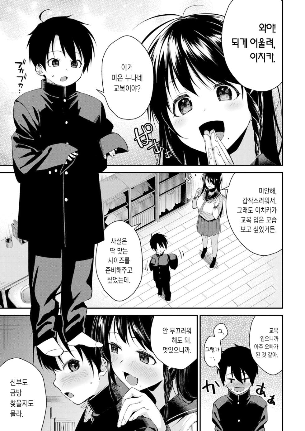 [Kurokura Eri] Onee-san-tachi to Sex Shiyo Ch. 4 (COMIC MILF 2023-04 Vol. 71) [Korean] [Digital] - Page 19
