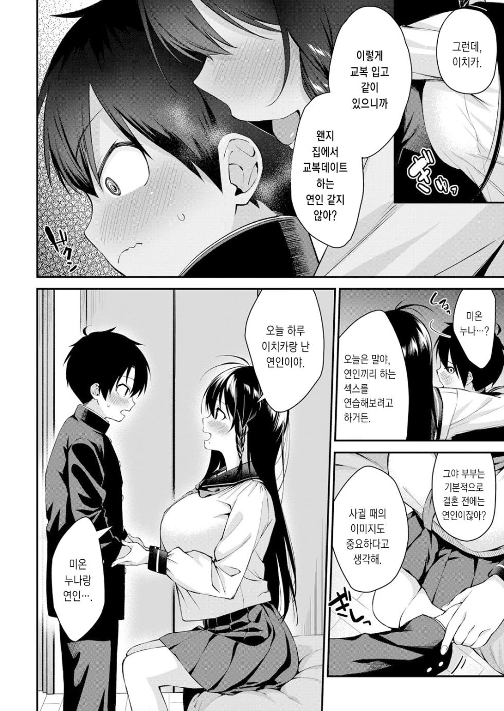 [Kurokura Eri] Onee-san-tachi to Sex Shiyo Ch. 4 (COMIC MILF 2023-04 Vol. 71) [Korean] [Digital] - Page 20