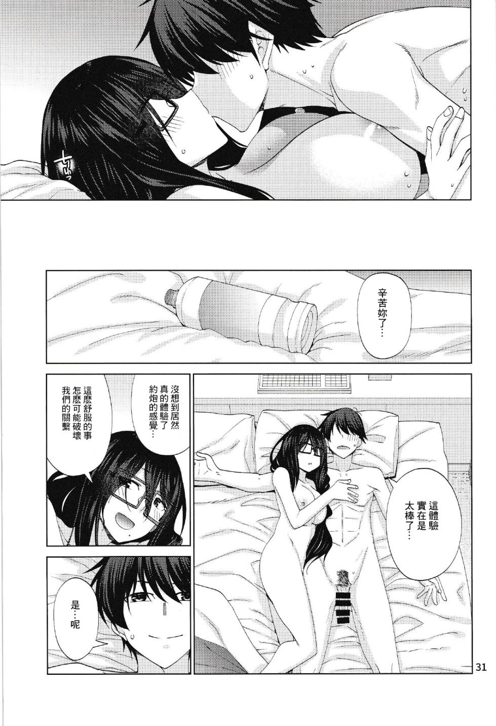 [CRIMSON GROUND (宮社惣恭)] ゆうべはおたのしみでしたね [Chinese] [逃亡者×真不可视汉化组] - Page 30