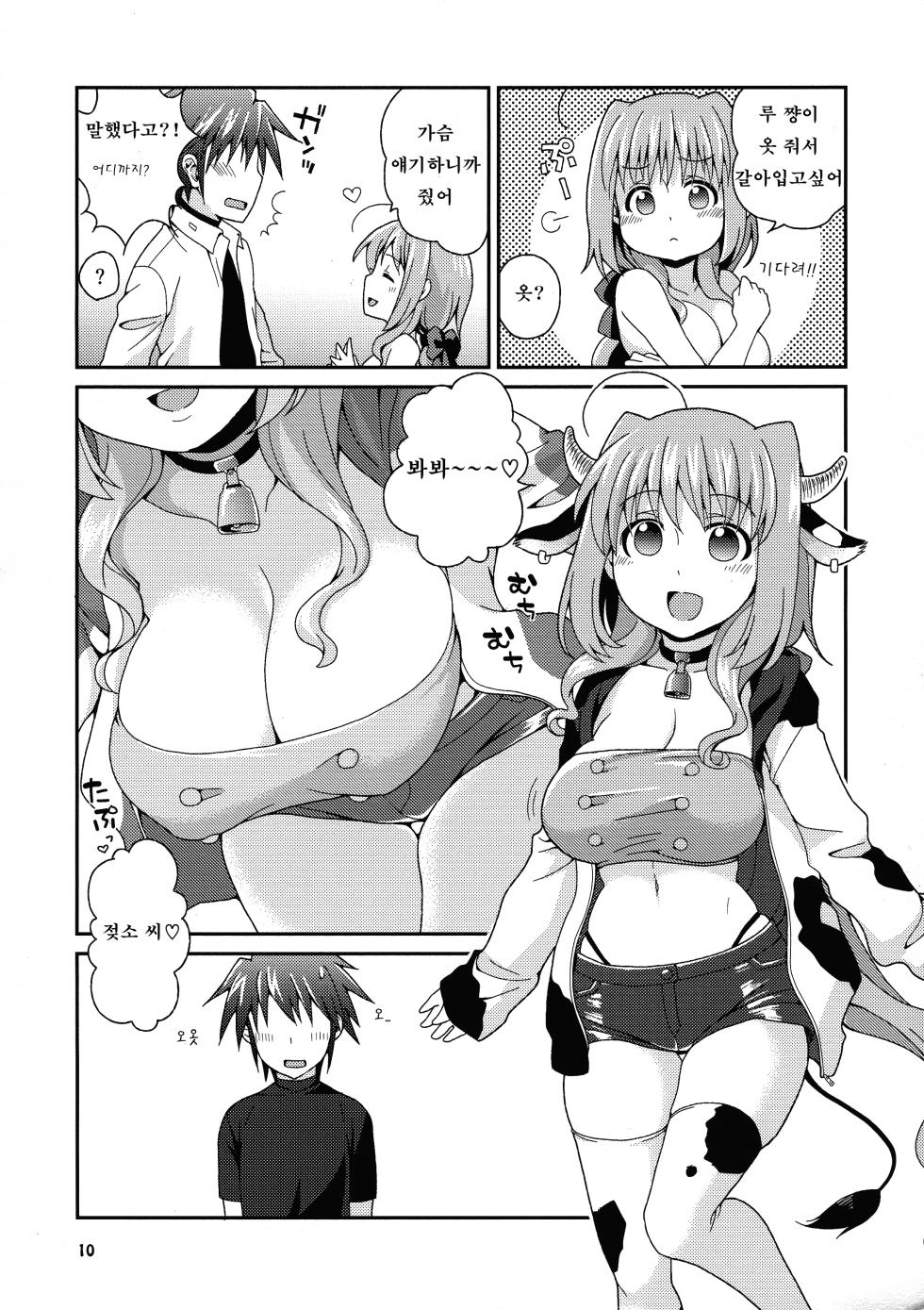 밀크는 어때? - Page 9