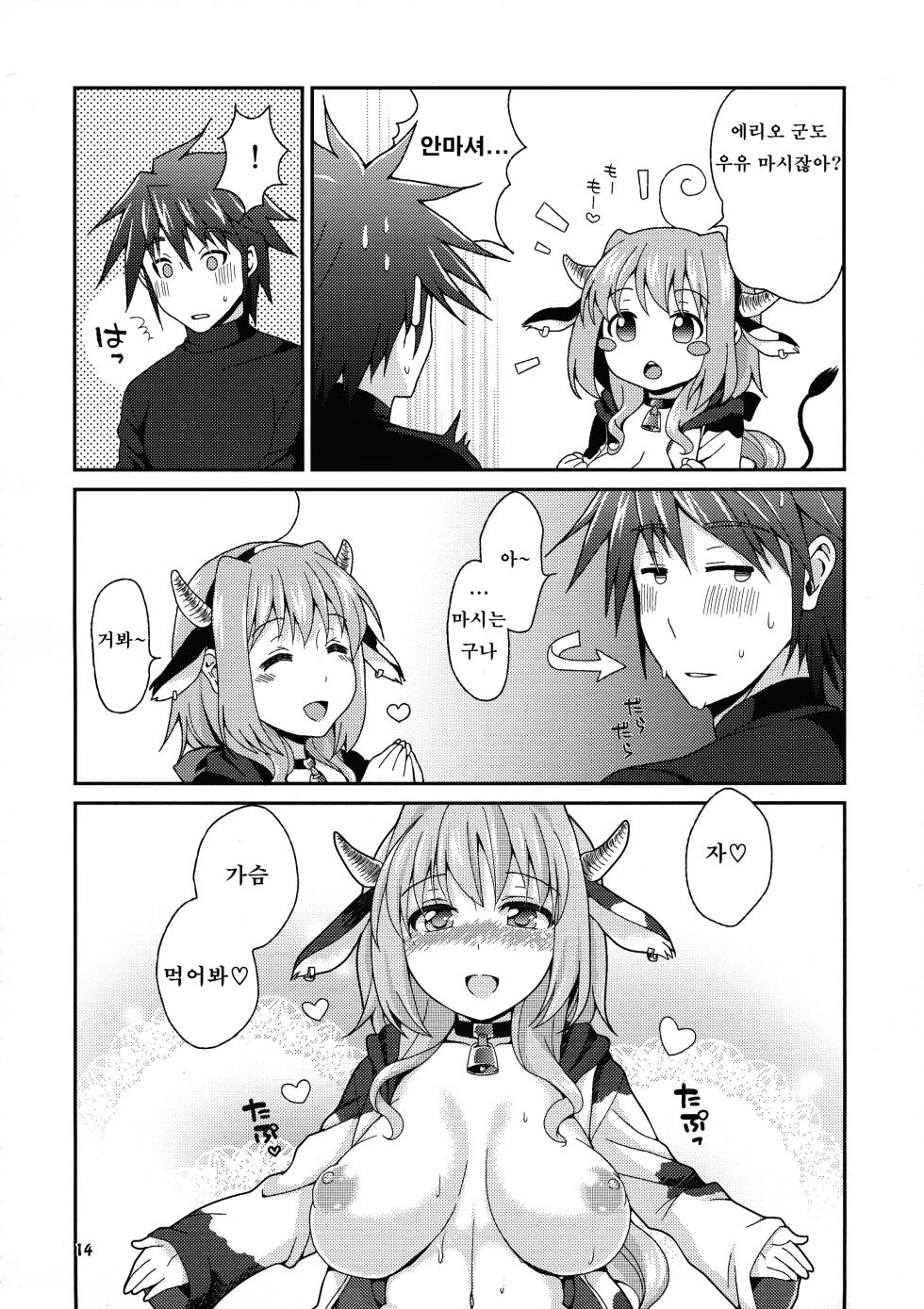 밀크는 어때? - Page 13