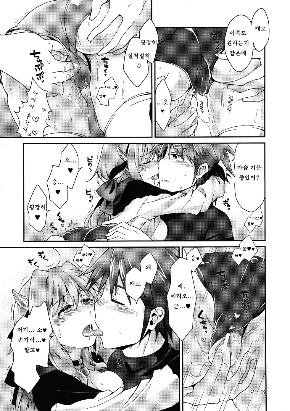 밀크는 어때? - Page 18