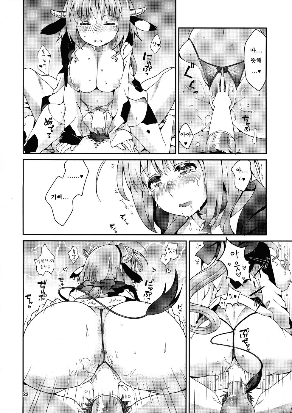 밀크는 어때? - Page 21