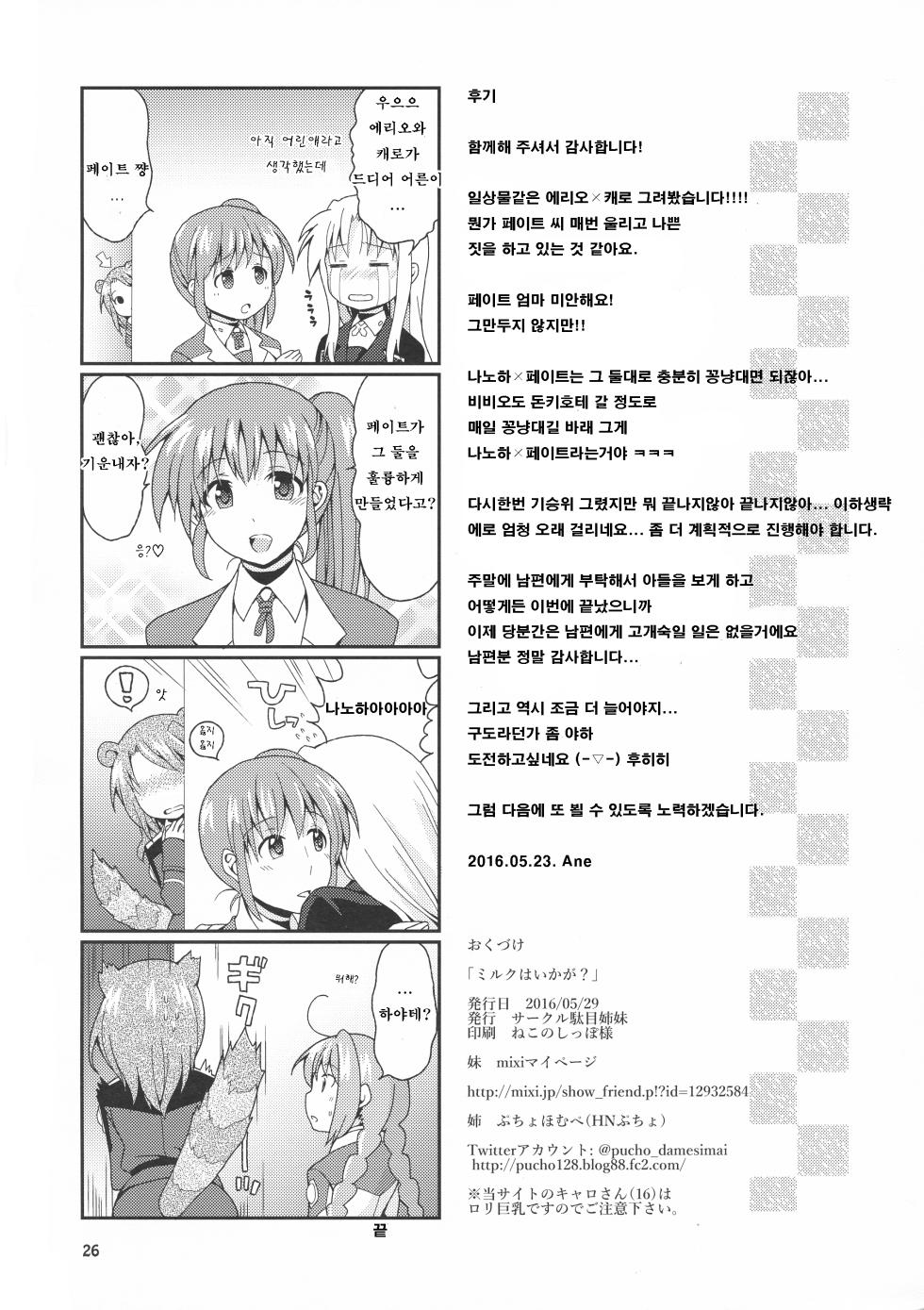 밀크는 어때? - Page 25