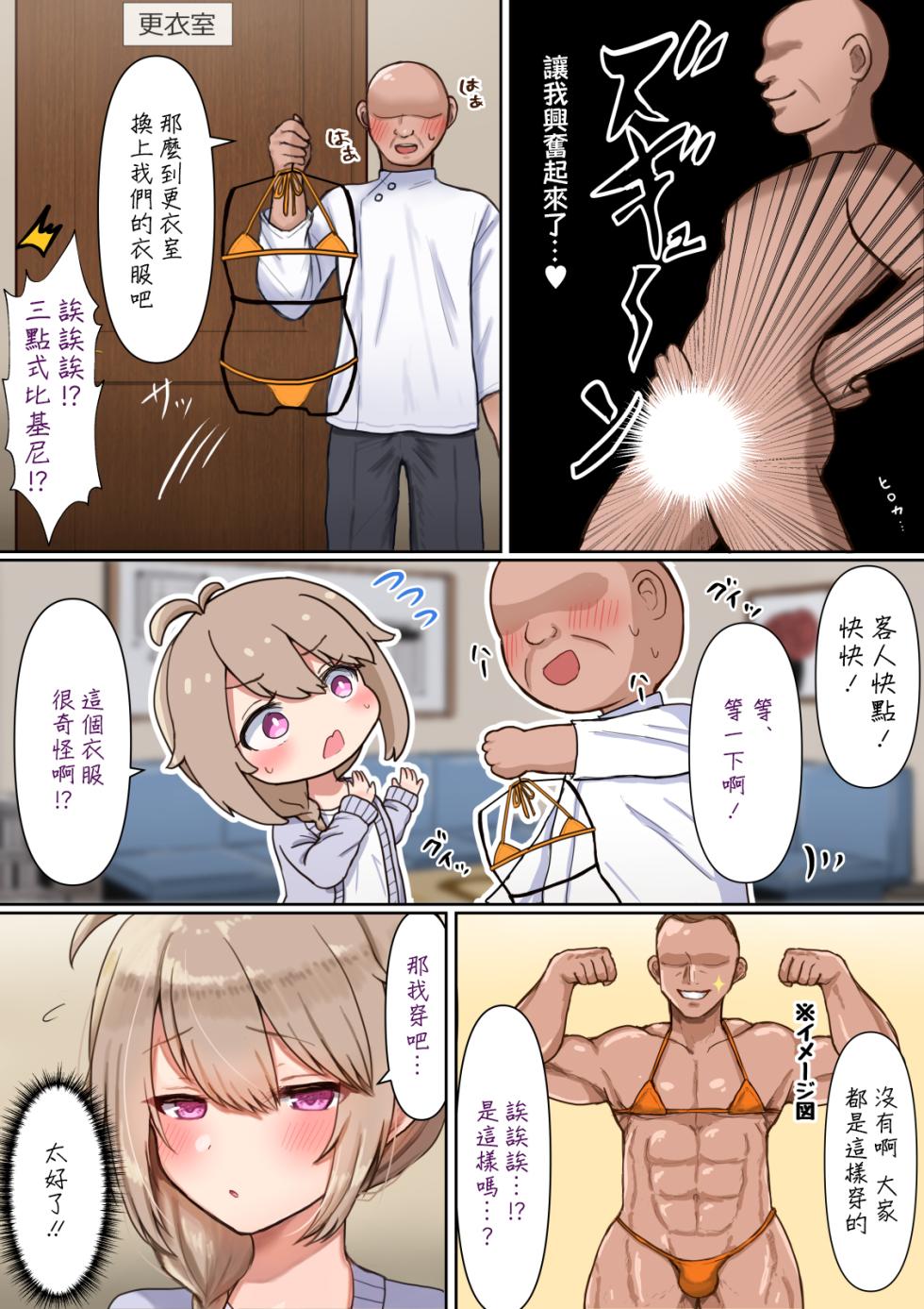 [マジカル☆まなな (まなな)] 男の娘が特別な棒♂でマッサージされる[中国翻译] - Page 5