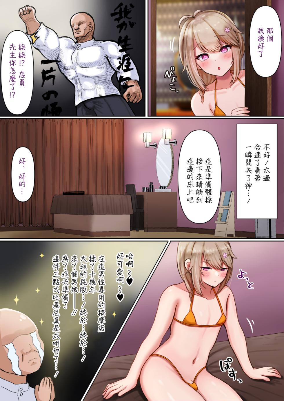 [マジカル☆まなな (まなな)] 男の娘が特別な棒♂でマッサージされる[中国翻译] - Page 7