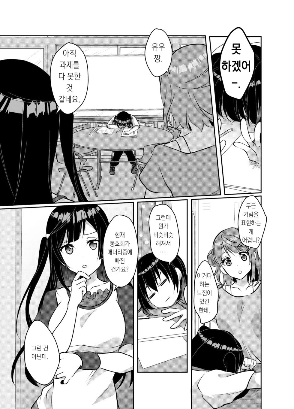 (C101) [Fukurou no Yuubinya san (Ueto Ruri)] Hyakka Yuran | 백화유란 (Love Live! Nijigasaki High School Idol Club) [Korean] - Page 5