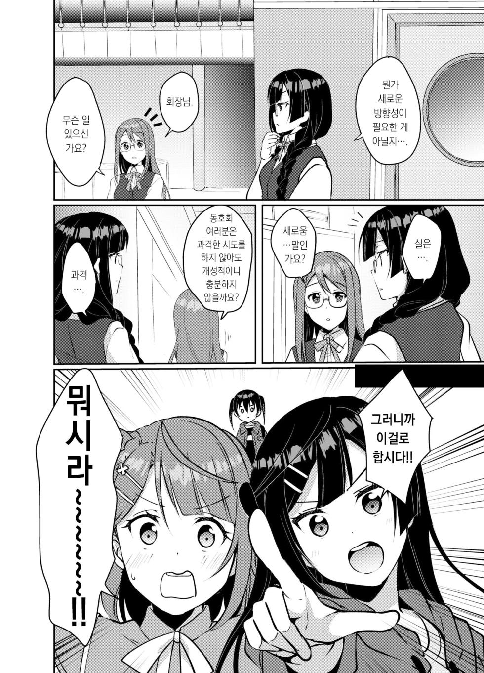 (C101) [Fukurou no Yuubinya san (Ueto Ruri)] Hyakka Yuran | 백화유란 (Love Live! Nijigasaki High School Idol Club) [Korean] - Page 6