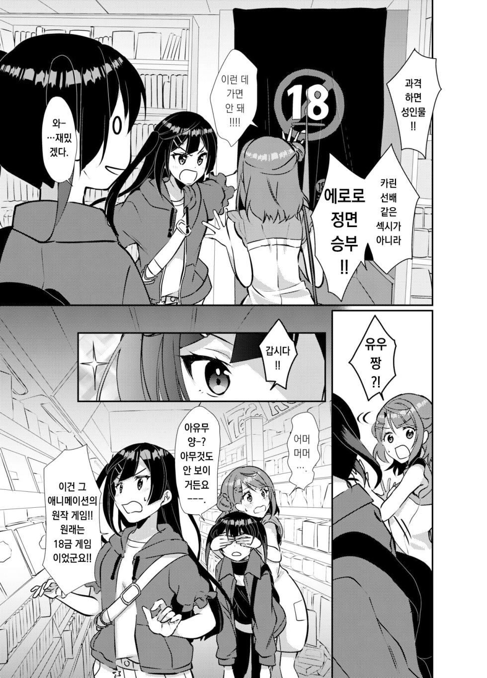 (C101) [Fukurou no Yuubinya san (Ueto Ruri)] Hyakka Yuran | 백화유란 (Love Live! Nijigasaki High School Idol Club) [Korean] - Page 7