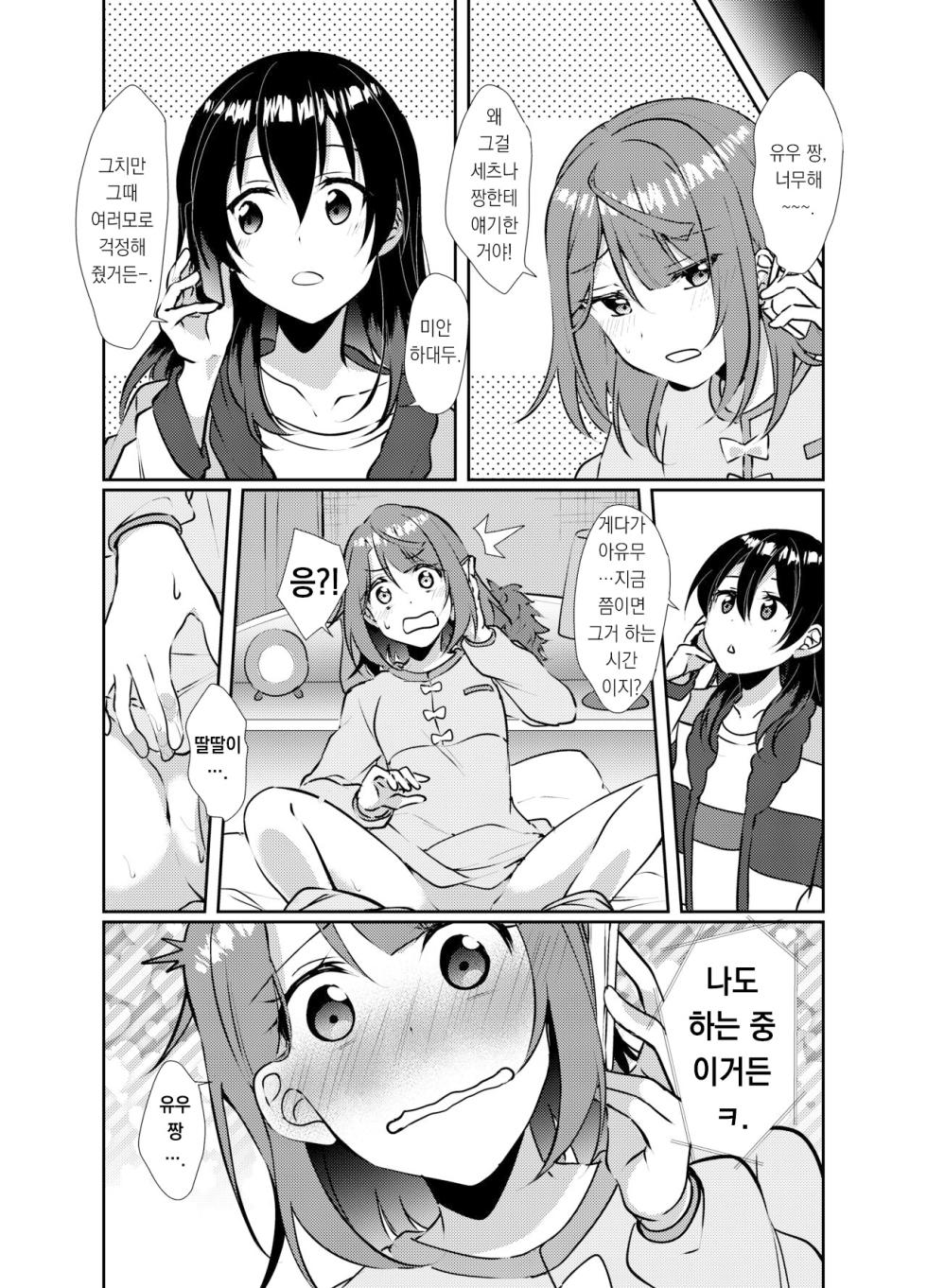 (C101) [Fukurou no Yuubinya san (Ueto Ruri)] Hyakka Yuran | 백화유란 (Love Live! Nijigasaki High School Idol Club) [Korean] - Page 9
