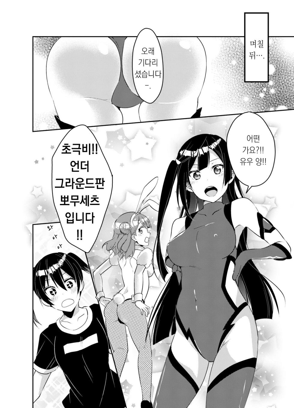 (C101) [Fukurou no Yuubinya san (Ueto Ruri)] Hyakka Yuran | 백화유란 (Love Live! Nijigasaki High School Idol Club) [Korean] - Page 10