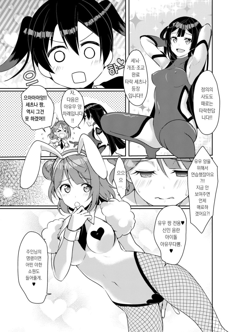 (C101) [Fukurou no Yuubinya san (Ueto Ruri)] Hyakka Yuran | 백화유란 (Love Live! Nijigasaki High School Idol Club) [Korean] - Page 11