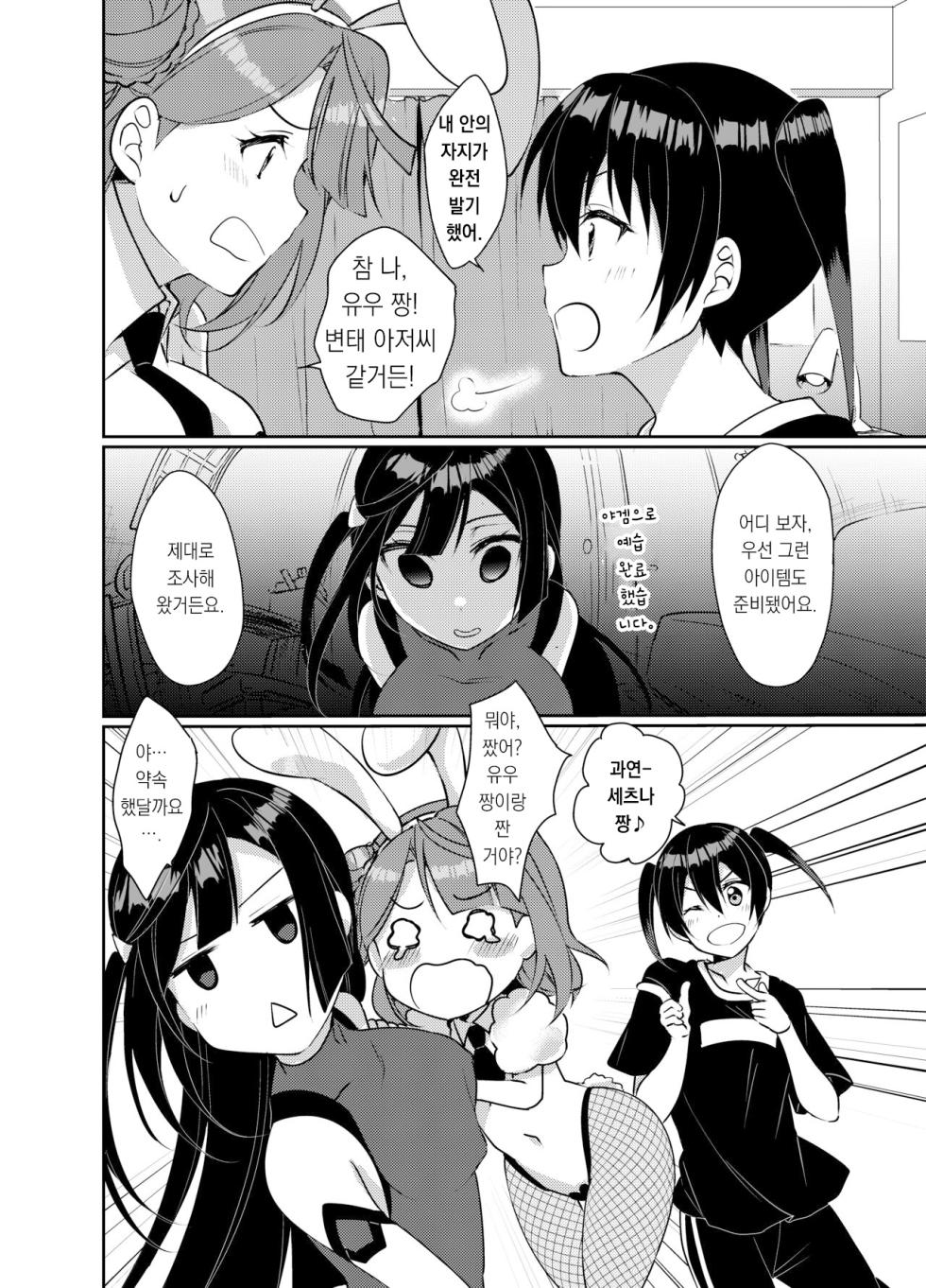 (C101) [Fukurou no Yuubinya san (Ueto Ruri)] Hyakka Yuran | 백화유란 (Love Live! Nijigasaki High School Idol Club) [Korean] - Page 12