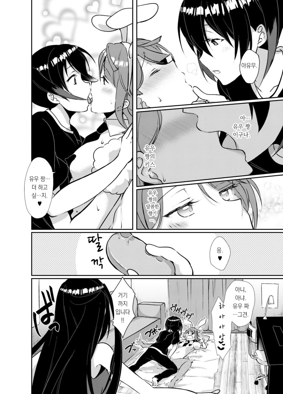 (C101) [Fukurou no Yuubinya san (Ueto Ruri)] Hyakka Yuran | 백화유란 (Love Live! Nijigasaki High School Idol Club) [Korean] - Page 14