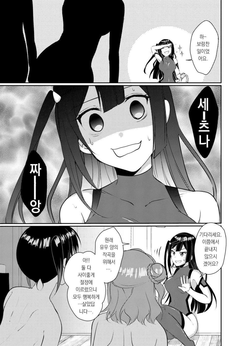 (C101) [Fukurou no Yuubinya san (Ueto Ruri)] Hyakka Yuran | 백화유란 (Love Live! Nijigasaki High School Idol Club) [Korean] - Page 19