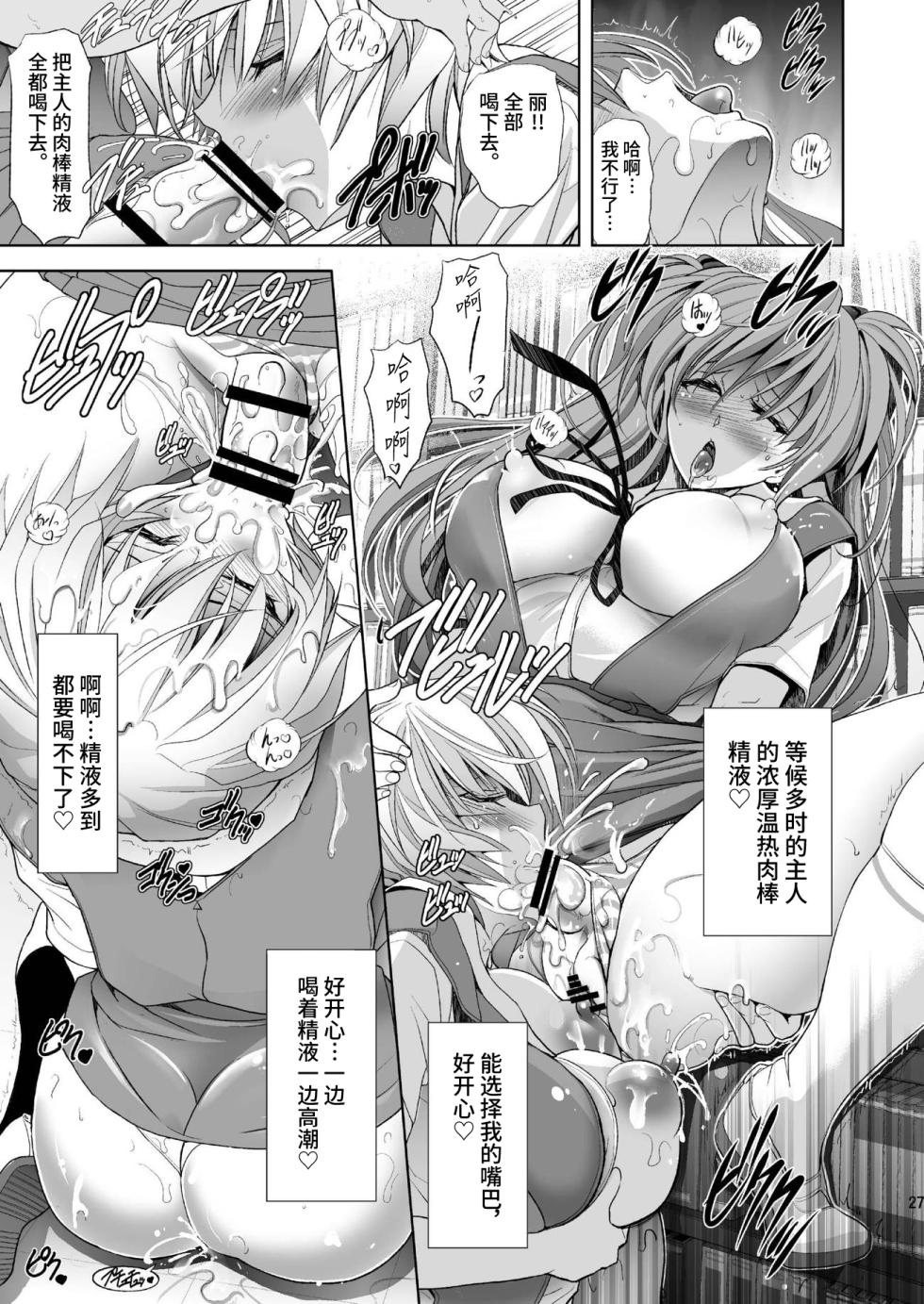 MASTER&SLAVE III (Neon Genesis Evangelion) - Page 25