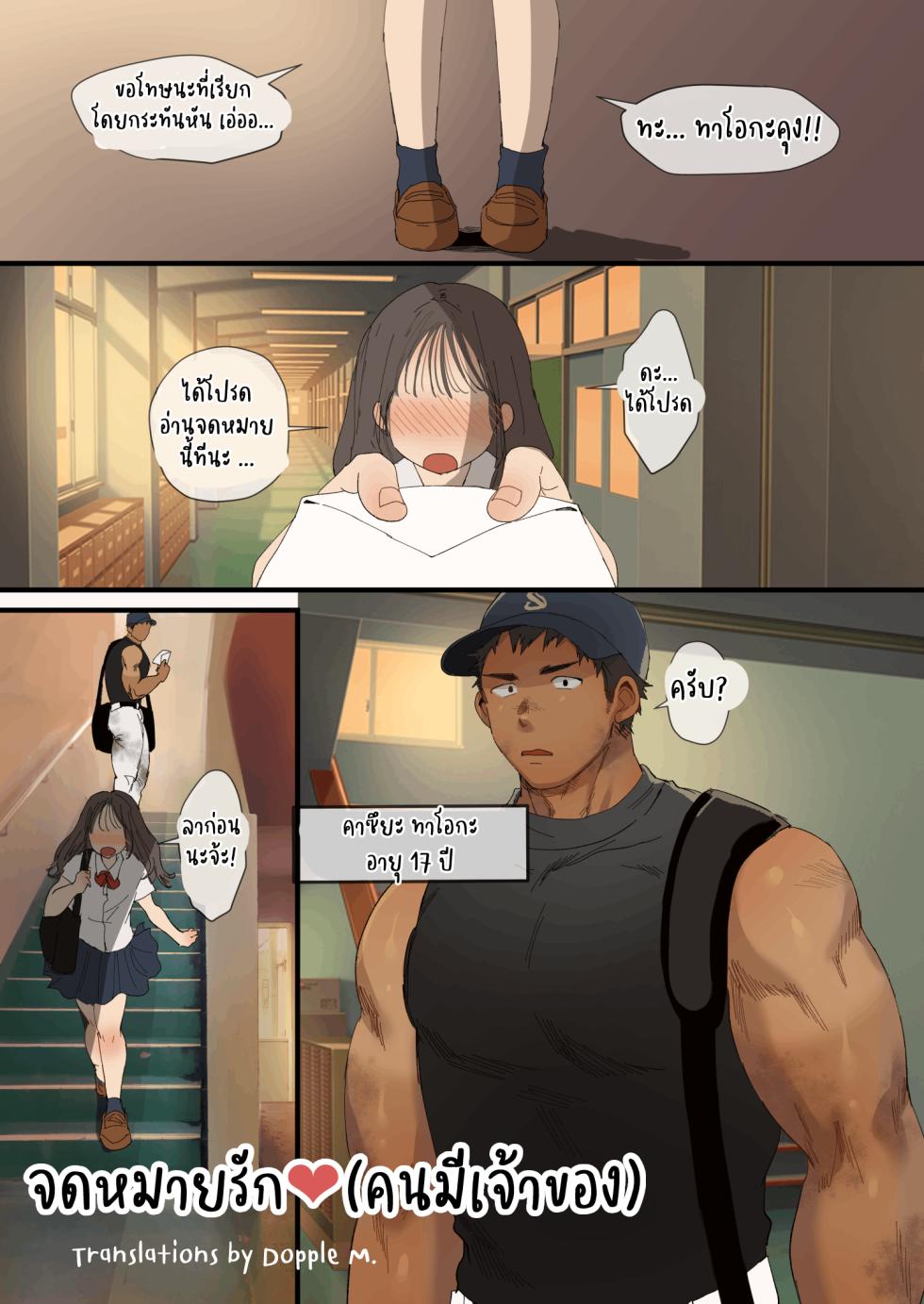 [Suikanotane (Hashikure Tarou)] Older men and ballplayers จดหมายรัก(คนมีเจ้าของ) [Thai] - Page 1