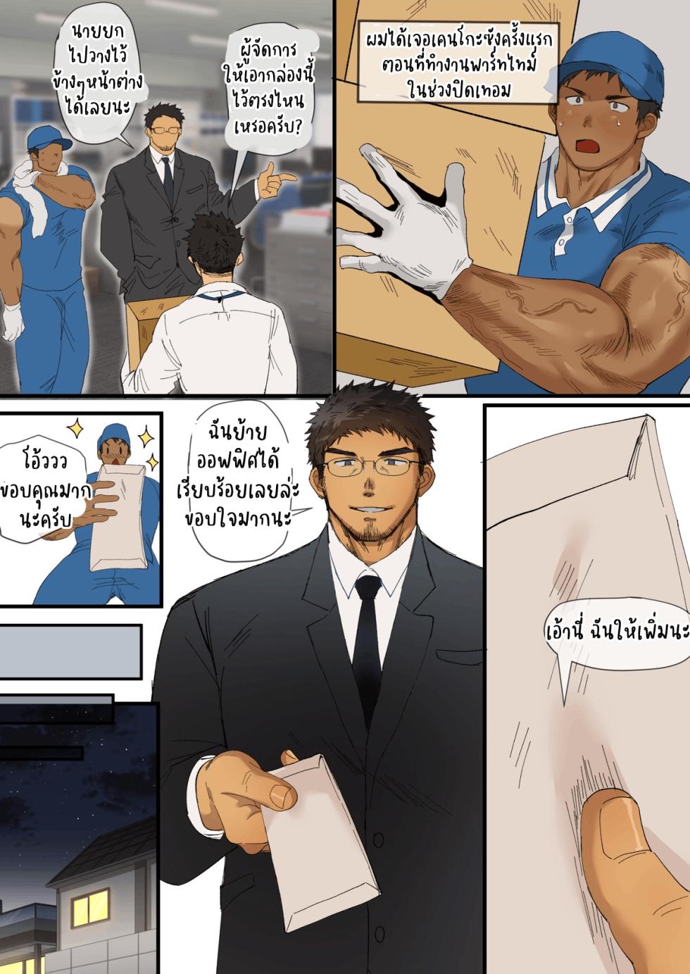 [Suikanotane (Hashikure Tarou)] Older men and ballplayers จดหมายรัก(คนมีเจ้าของ) [Thai] - Page 11