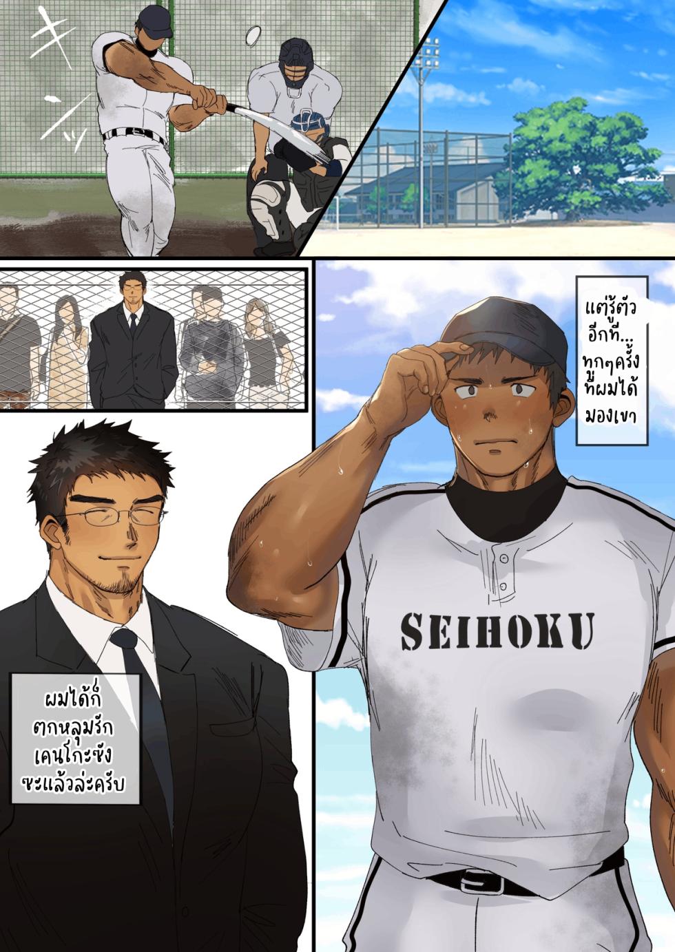 [Suikanotane (Hashikure Tarou)] Older men and ballplayers จดหมายรัก(คนมีเจ้าของ) [Thai] - Page 13