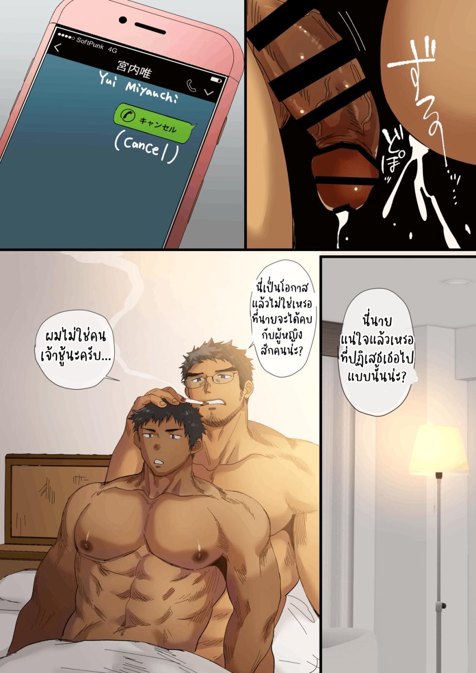[Suikanotane (Hashikure Tarou)] Older men and ballplayers จดหมายรัก(คนมีเจ้าของ) [Thai] - Page 22