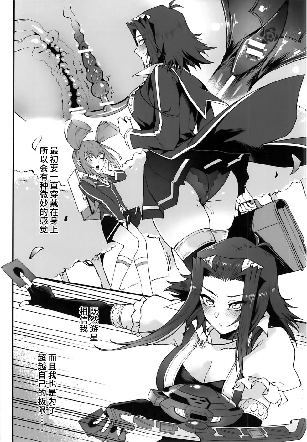 (C101) [Miburi (MIBRY)] Spell of Roses (Yu-Gi-Oh! 5D's) [Chinese] [不咕鸟汉化组] - Page 11