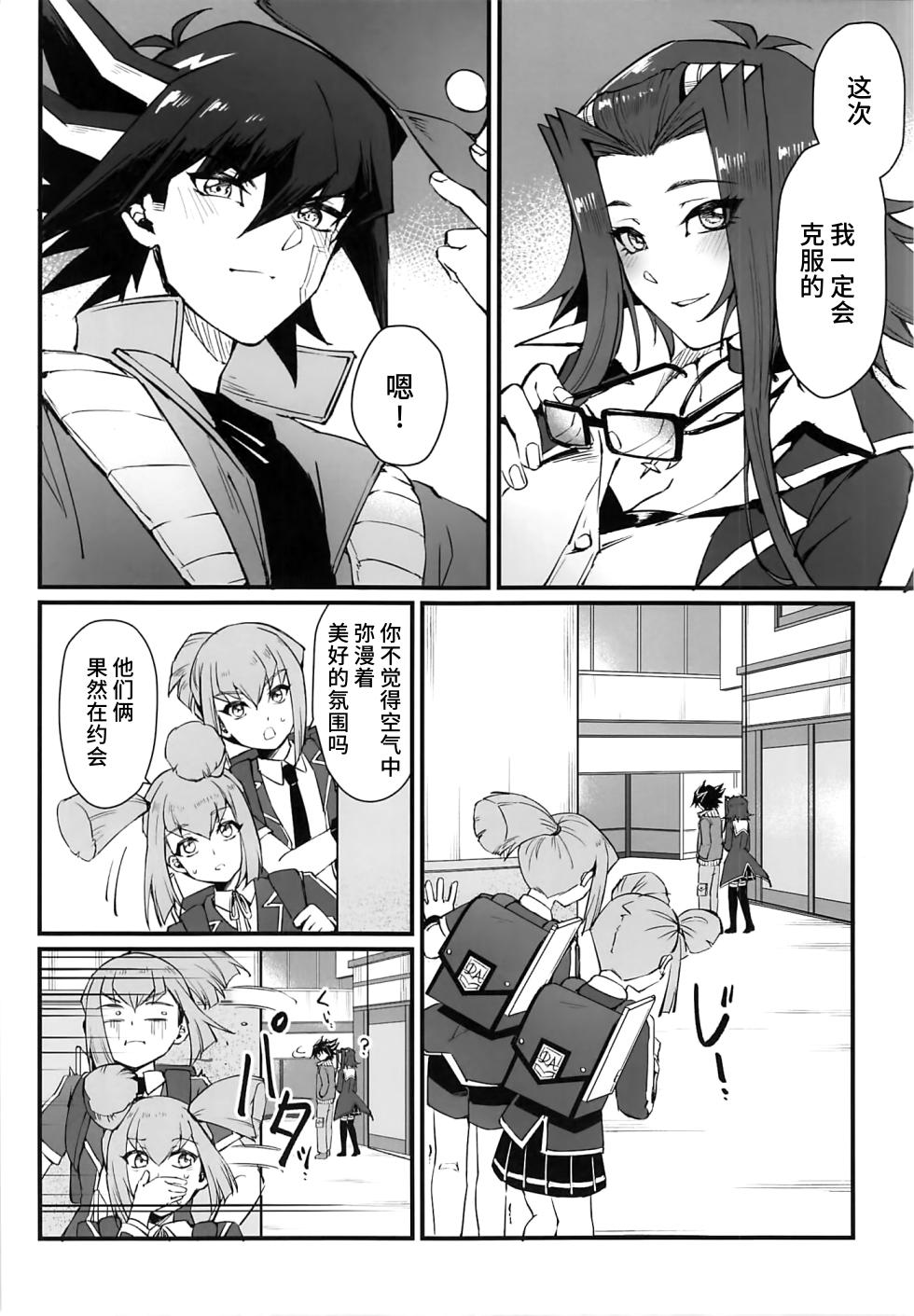 (C101) [Miburi (MIBRY)] Spell of Roses (Yu-Gi-Oh! 5D's) [Chinese] [不咕鸟汉化组] - Page 15