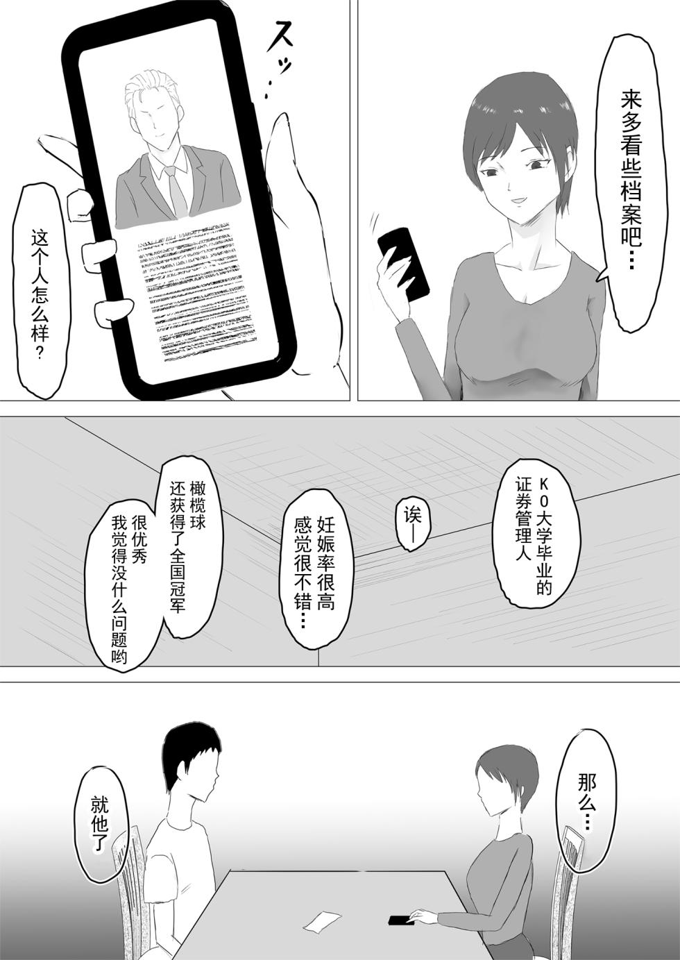 Welcome to the Age of Eggs[Chinese] [超勇漢化組] - Page 10