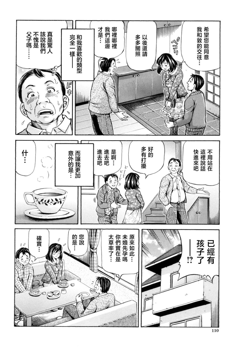 [Komine Tsubasa] Omokage ＝ one's figure (Cross-Breeding) [Chinese] [Shift+F5 个人汉化] [Digital] - Page 2