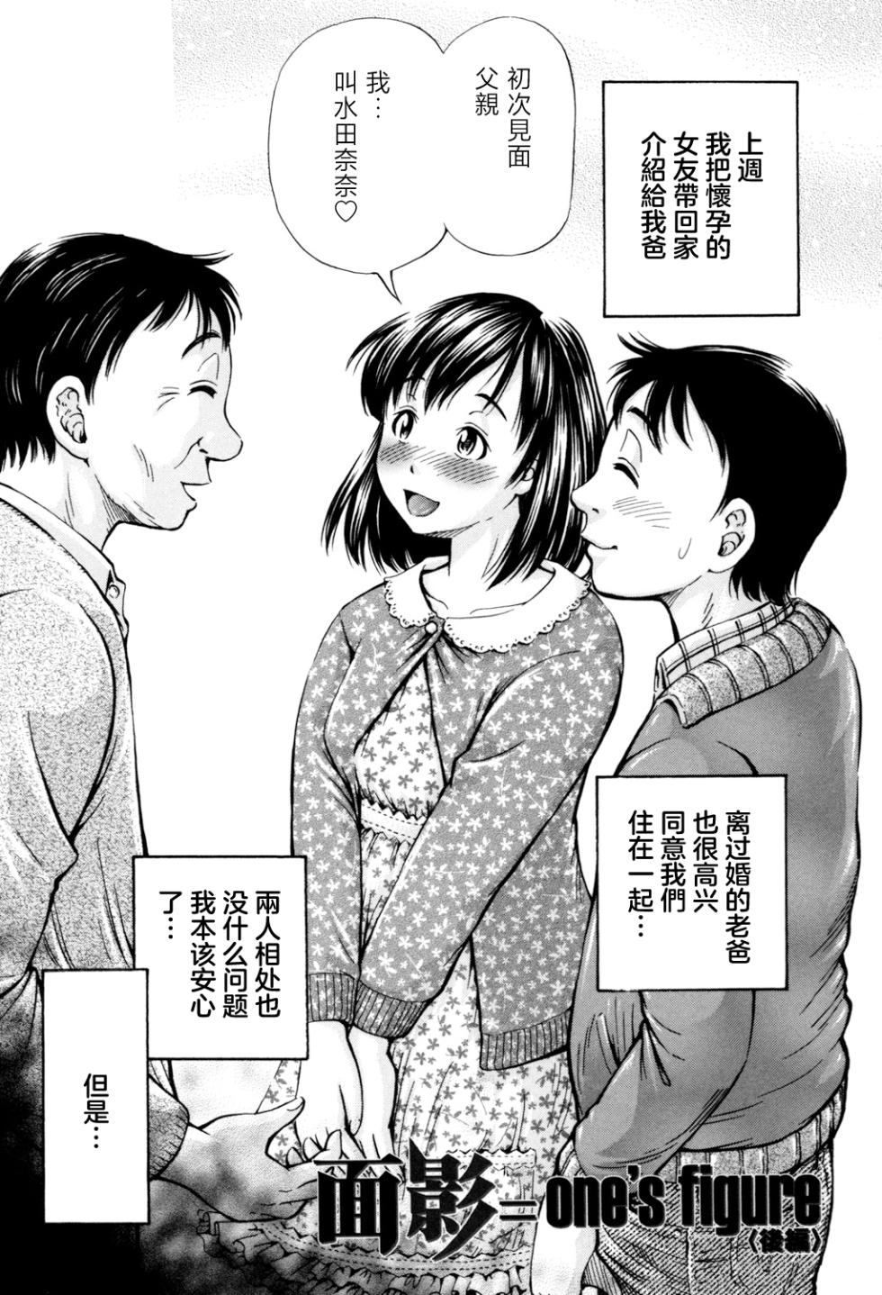[Komine Tsubasa] Omokage ＝ one's figure (Cross-Breeding) [Chinese] [Shift+F5 个人汉化] [Digital] - Page 25