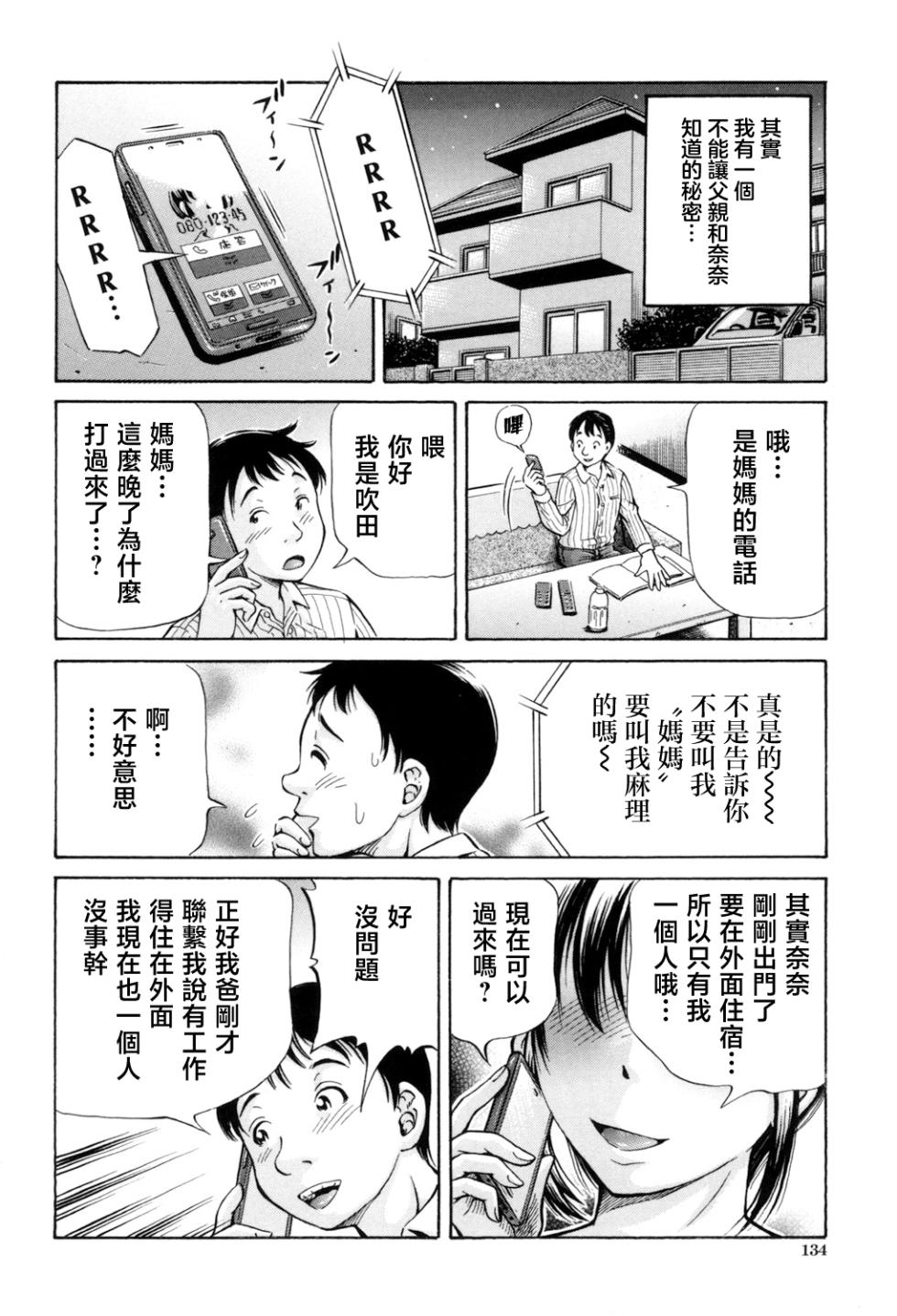 [Komine Tsubasa] Omokage ＝ one's figure (Cross-Breeding) [Chinese] [Shift+F5 个人汉化] [Digital] - Page 26
