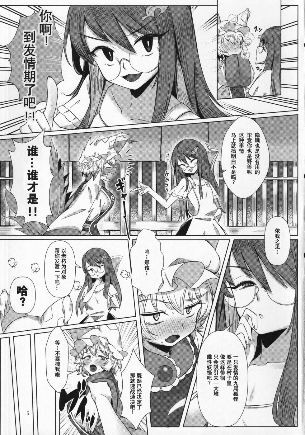 (Shuuki Reitaisai 9) [Gikkuri Toufuten (Momendoufu)] Hatsujou Kitsune to Futanari Tanuki (Touhou Project) - Page 4