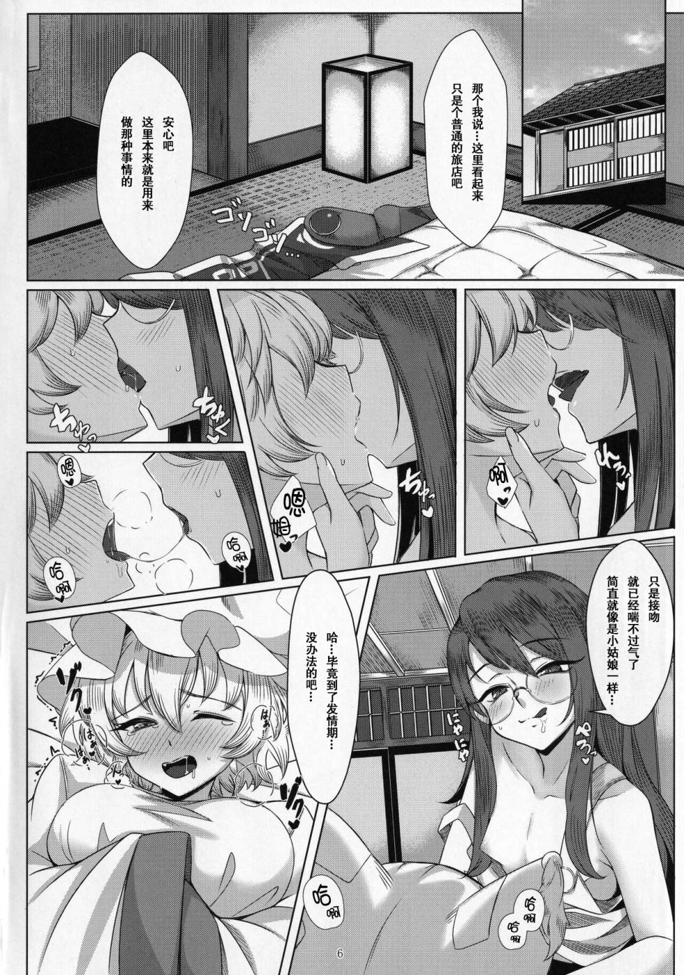 (Shuuki Reitaisai 9) [Gikkuri Toufuten (Momendoufu)] Hatsujou Kitsune to Futanari Tanuki (Touhou Project) - Page 5