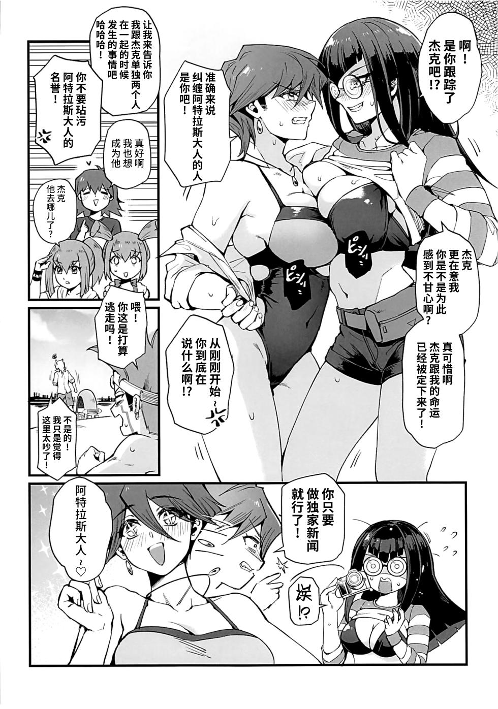 (C100) [Miburi (MIBRY)] Samakani (Yu-Gi-Oh! 5D's) [Chinese] [不咕鸟汉化组] - Page 5