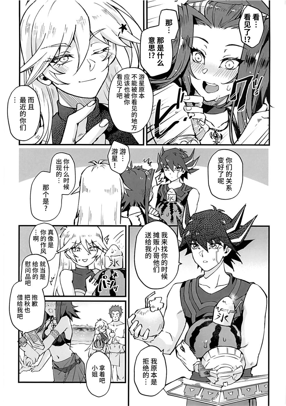 (C100) [Miburi (MIBRY)] Samakani (Yu-Gi-Oh! 5D's) [Chinese] [不咕鸟汉化组] - Page 8