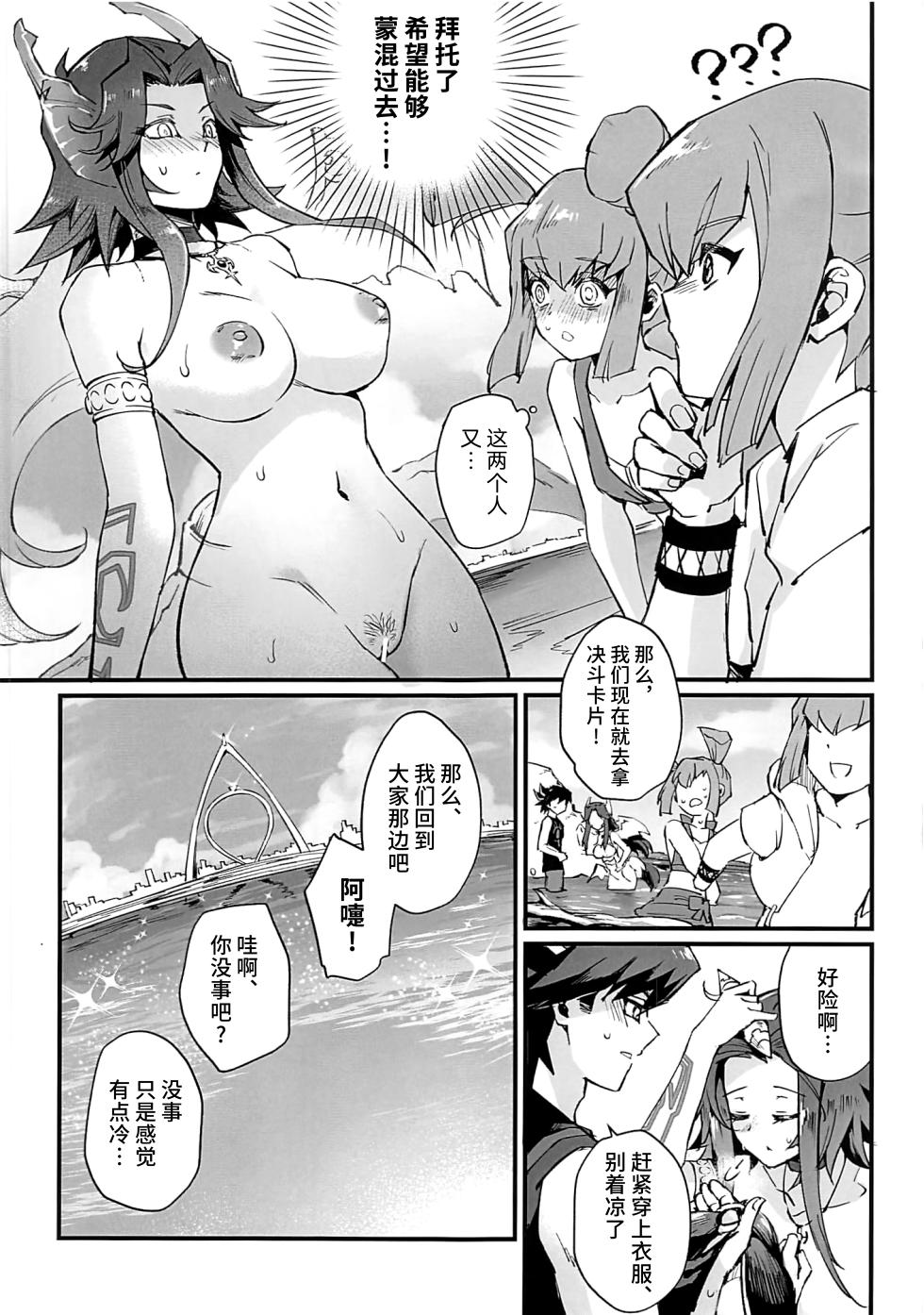 (C100) [Miburi (MIBRY)] Samakani (Yu-Gi-Oh! 5D's) [Chinese] [不咕鸟汉化组] - Page 26