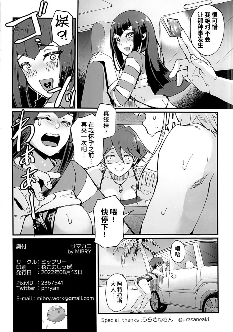 (C100) [Miburi (MIBRY)] Samakani (Yu-Gi-Oh! 5D's) [Chinese] [不咕鸟汉化组] - Page 33