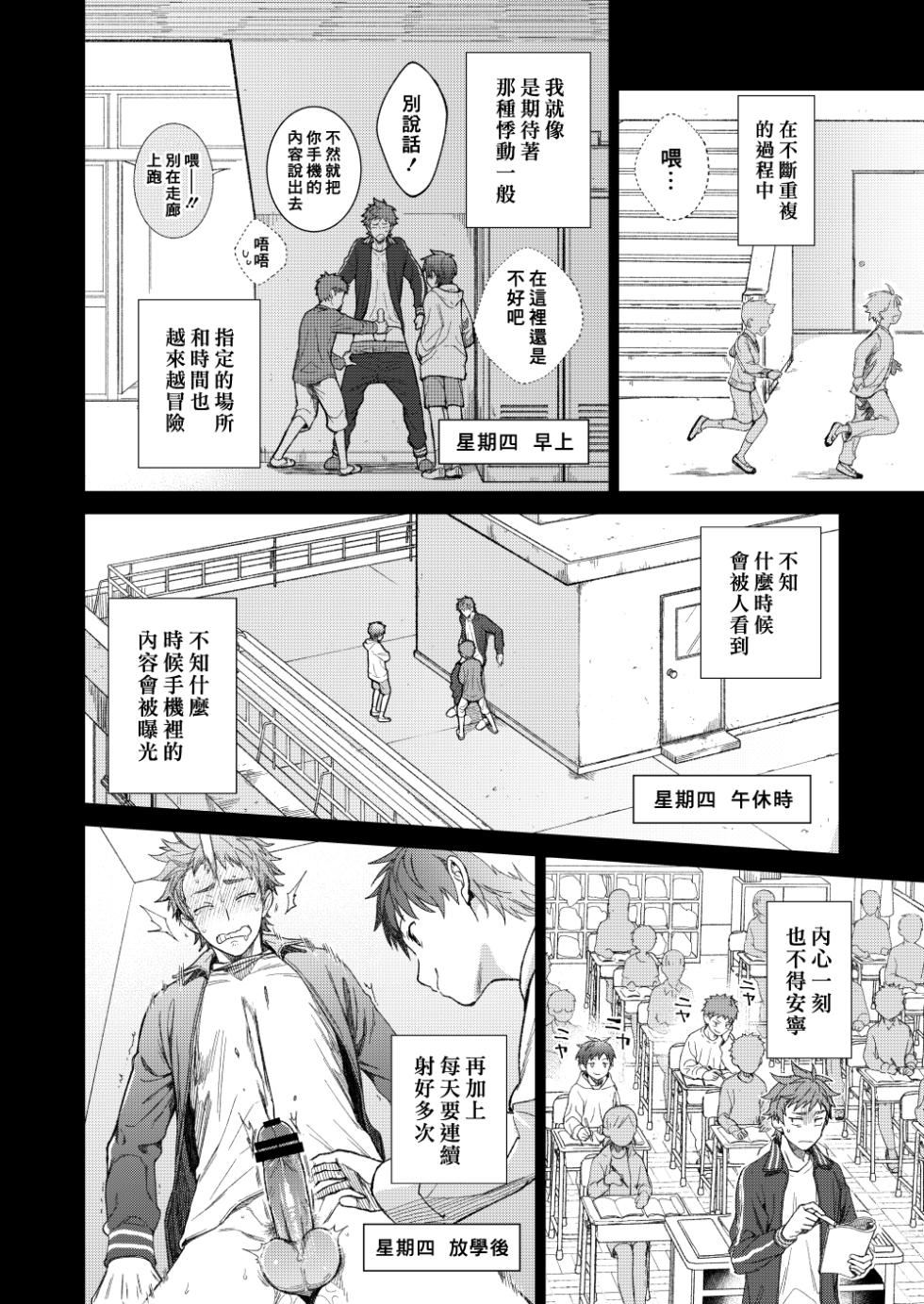 [Panda 4gou (Shima Kyousuke)] Sensei de asobou | 来玩老师吧 [Chinese] [Digital] [Ongoing] - Page 22
