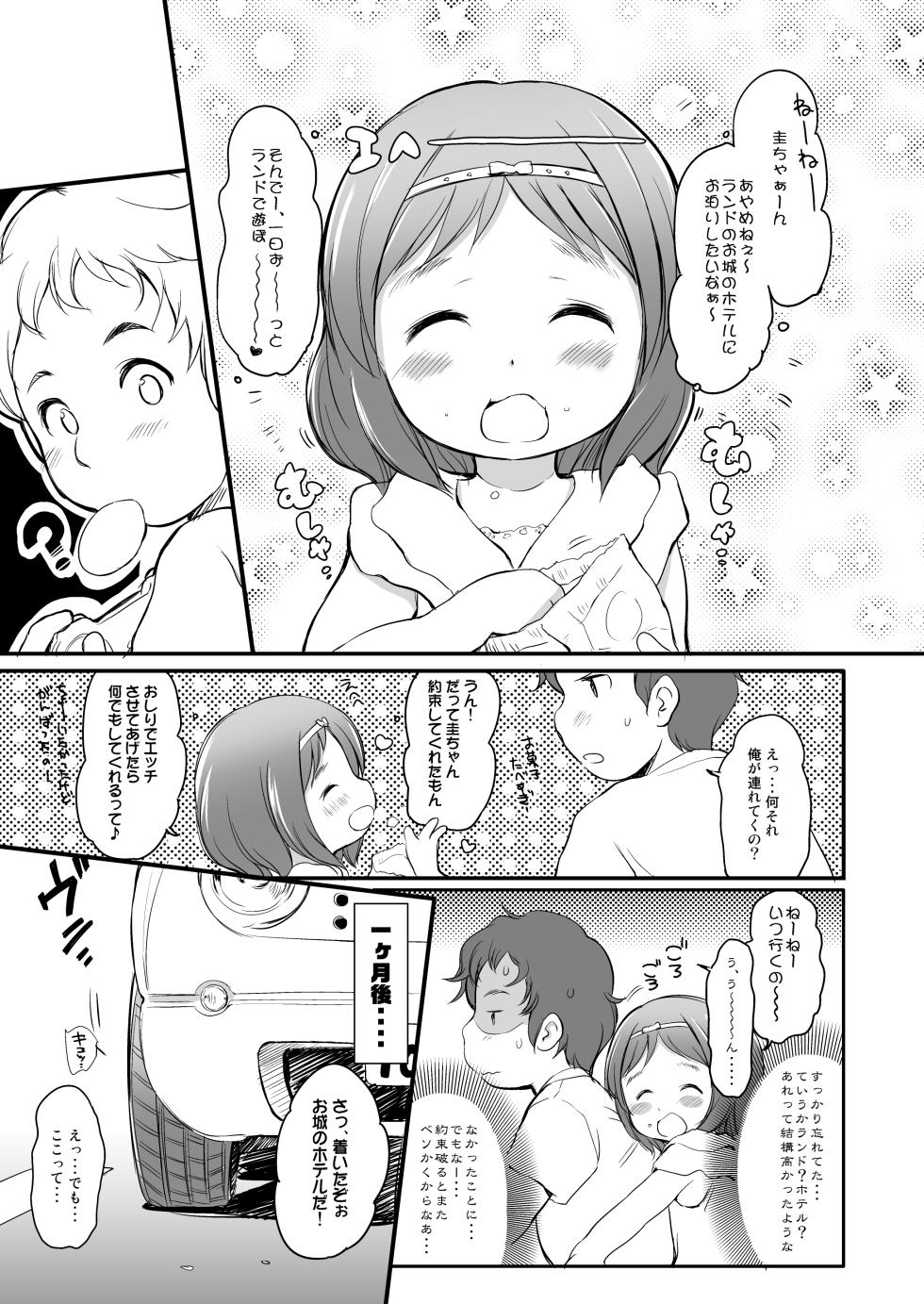 [Wancho-ke (Wancho)] Awakaburi Hime to Akahadakazukin [Digital] - Page 4