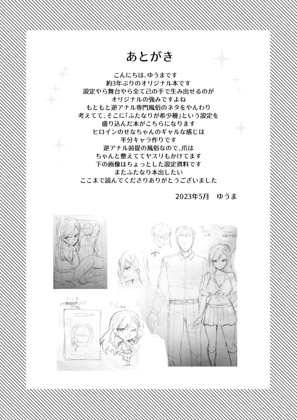 [Messzylinder (Yuma)] 噂のふたなり逆アナル風俗 本文 [Digital] - Page 24