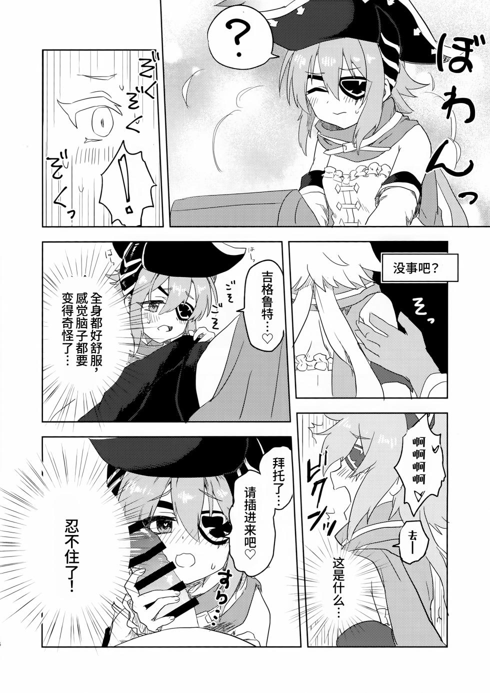 (C101) [Grade Eight! (tnd)] Anna-chan to Ero Trap Dungeon | 与杏奈一起色情陷阱迷宫冒险 [Chinese] [阿卡姆汉化] - Page 14