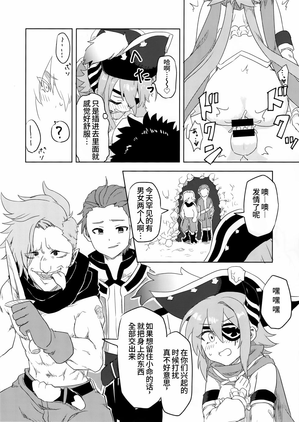 (C101) [Grade Eight! (tnd)] Anna-chan to Ero Trap Dungeon | 与杏奈一起色情陷阱迷宫冒险 [Chinese] [阿卡姆汉化] - Page 16