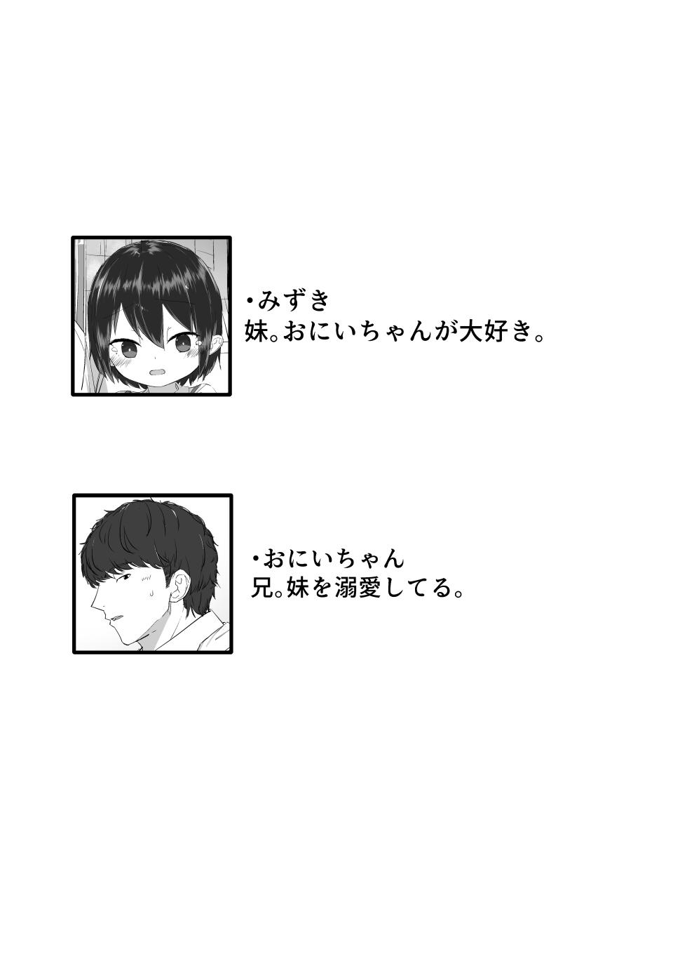 [Sakaetenai desu. (Sakae)] Kyorikan no Chikasugiru Imouto to Amaama Icha Love Ecchi - Page 2
