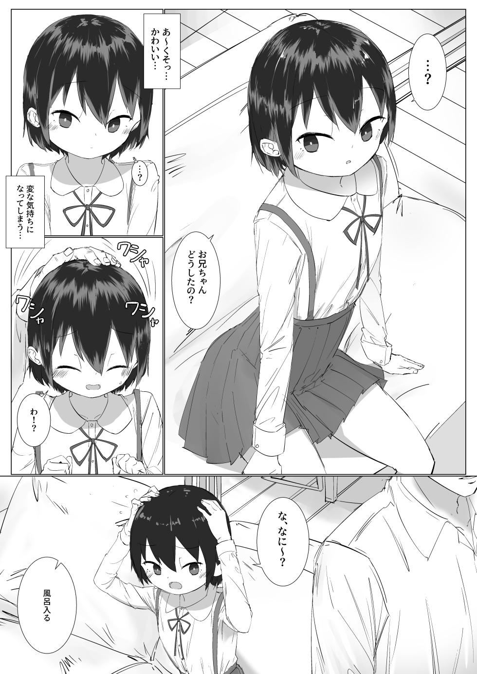 [Sakaetenai desu. (Sakae)] Kyorikan no Chikasugiru Imouto to Amaama Icha Love Ecchi - Page 5