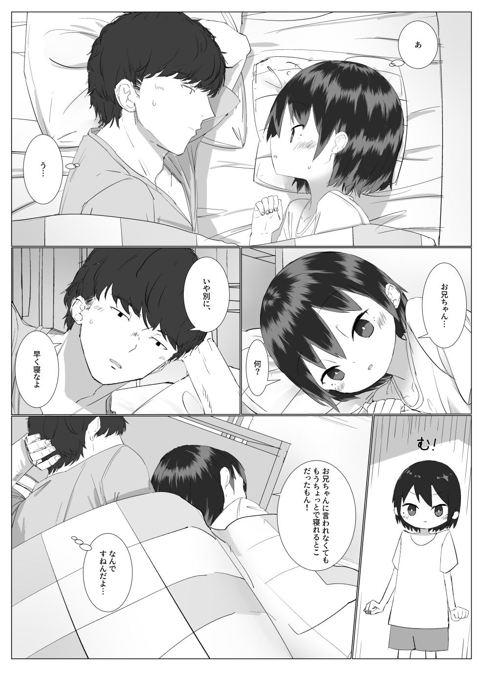 [Sakaetenai desu. (Sakae)] Kyorikan no Chikasugiru Imouto to Amaama Icha Love Ecchi - Page 9