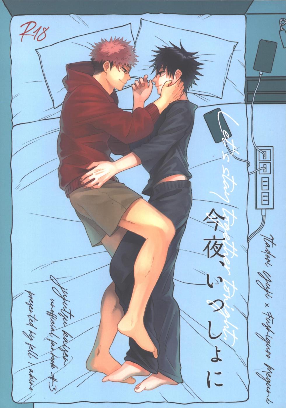 [fell. (Akino)] Konya, issho ni (Jujutsu Kaisen) - Page 1