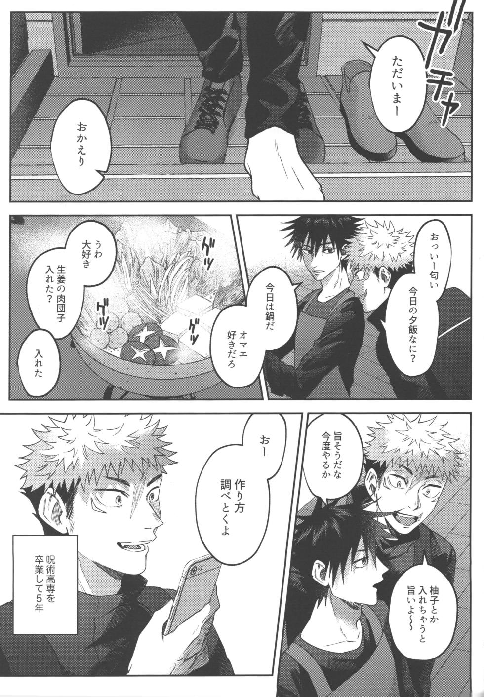 [fell. (Akino)] Konya, issho ni (Jujutsu Kaisen) - Page 2
