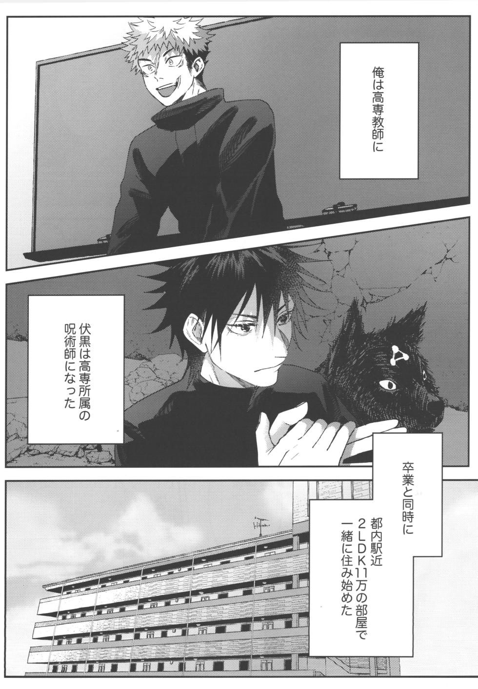 [fell. (Akino)] Konya, issho ni (Jujutsu Kaisen) - Page 3