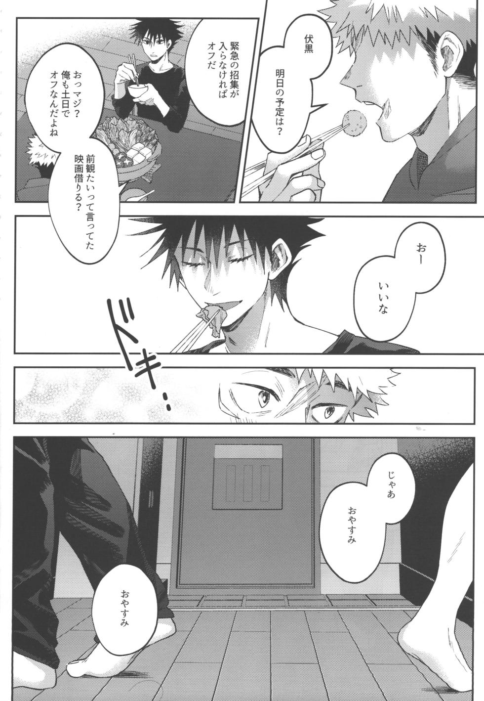 [fell. (Akino)] Konya, issho ni (Jujutsu Kaisen) - Page 5