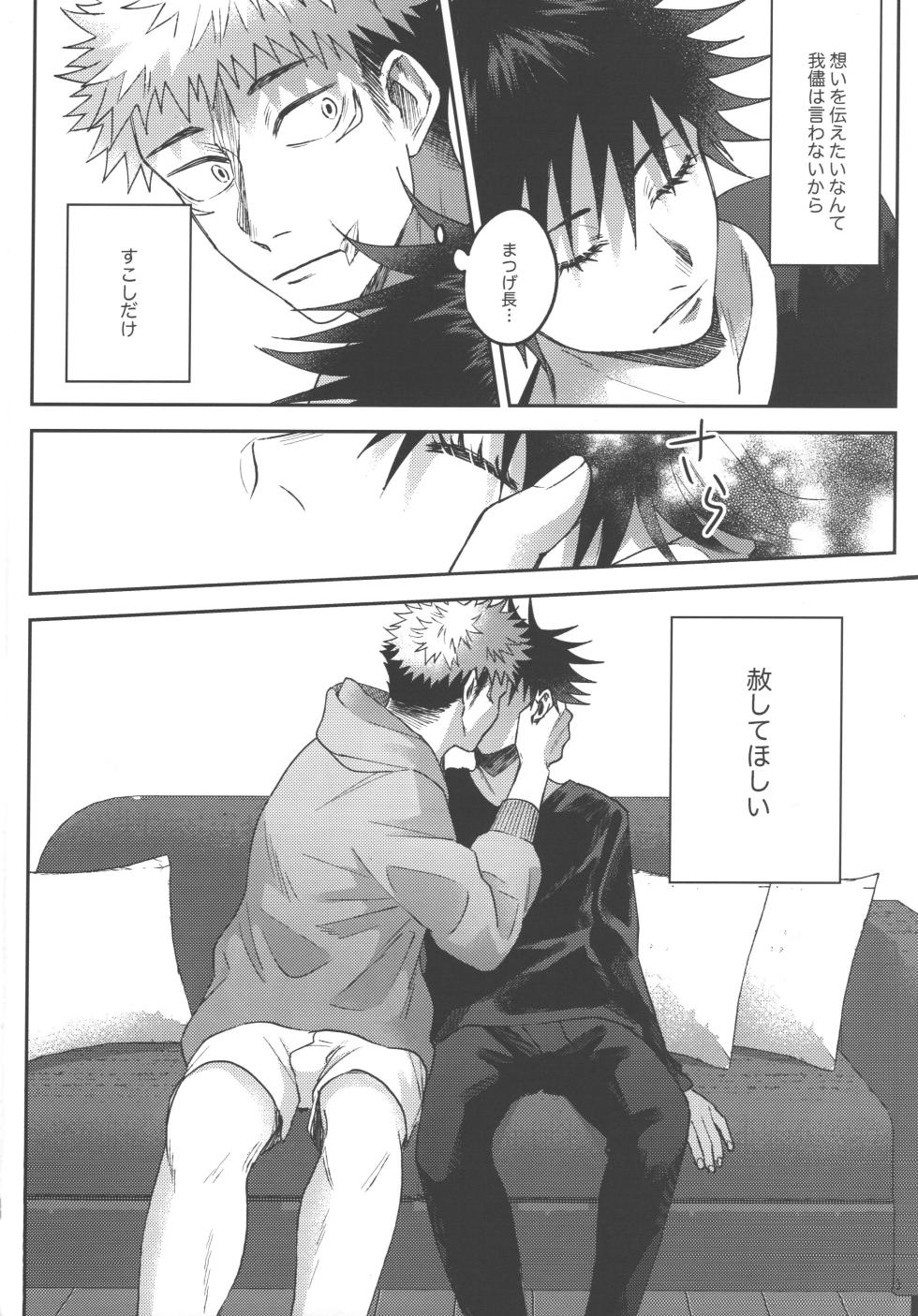 [fell. (Akino)] Konya, issho ni (Jujutsu Kaisen) - Page 9